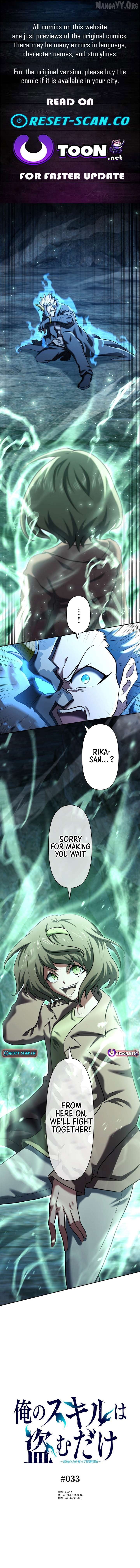 My Revenge Begins With Skill Theft Chapter 33 - page 1