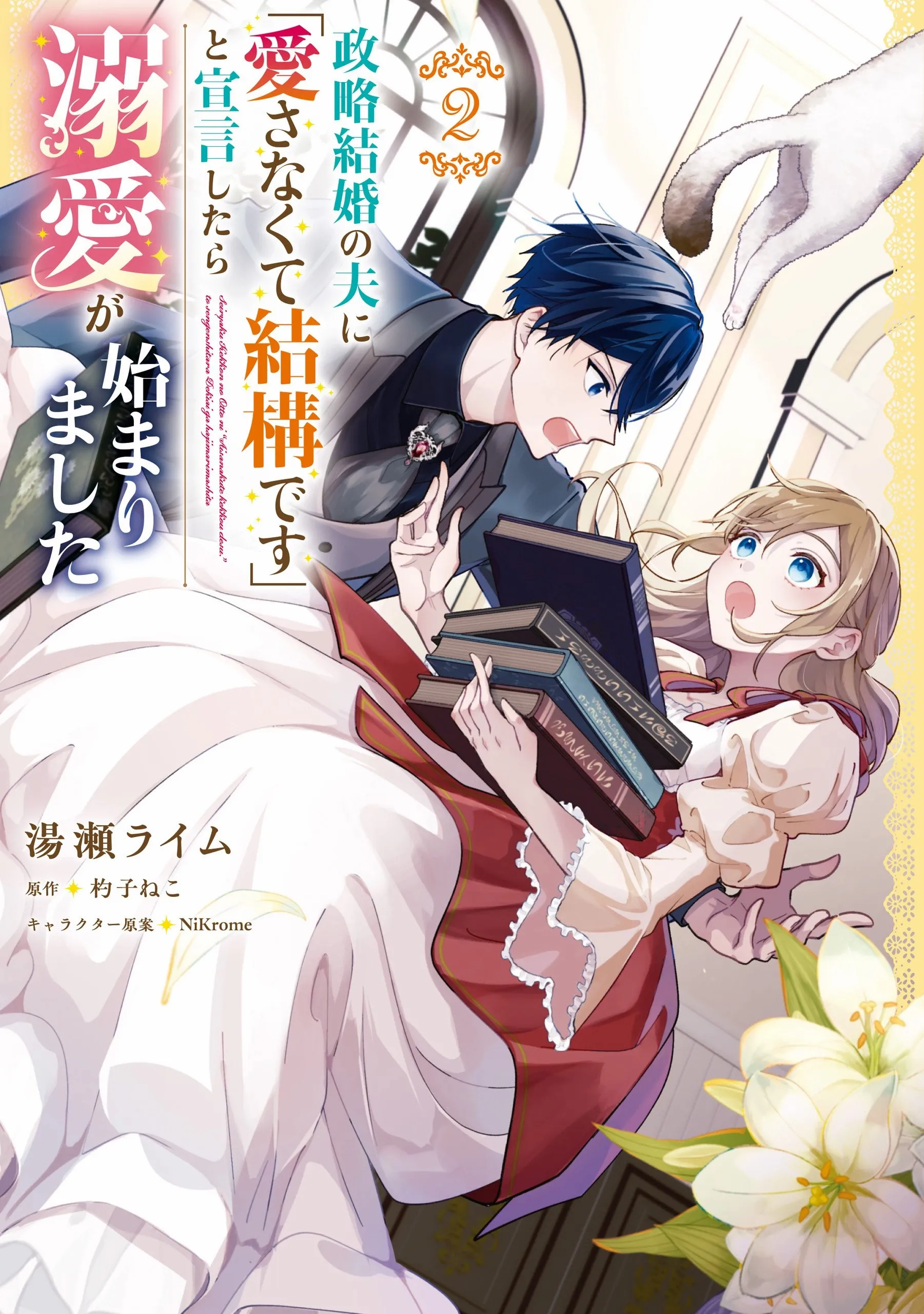 I Told My Political Marriage Husband “You Don’t Have to Love Me,” and That’s When the Spoiling Began Chapter 4 - page 2