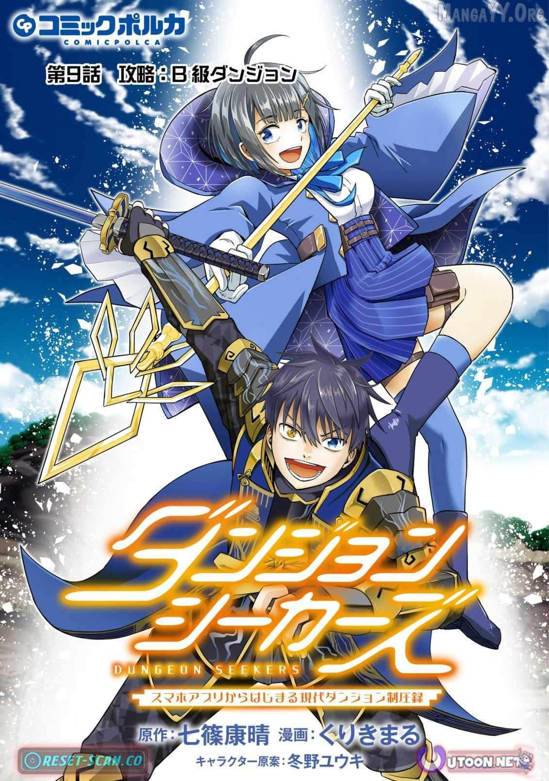 Dungeon Seekers ~Smartphone Appli Kara Hajimaru Gendai Dungeon Seiatsuroku~ Chapter 9 - page 1