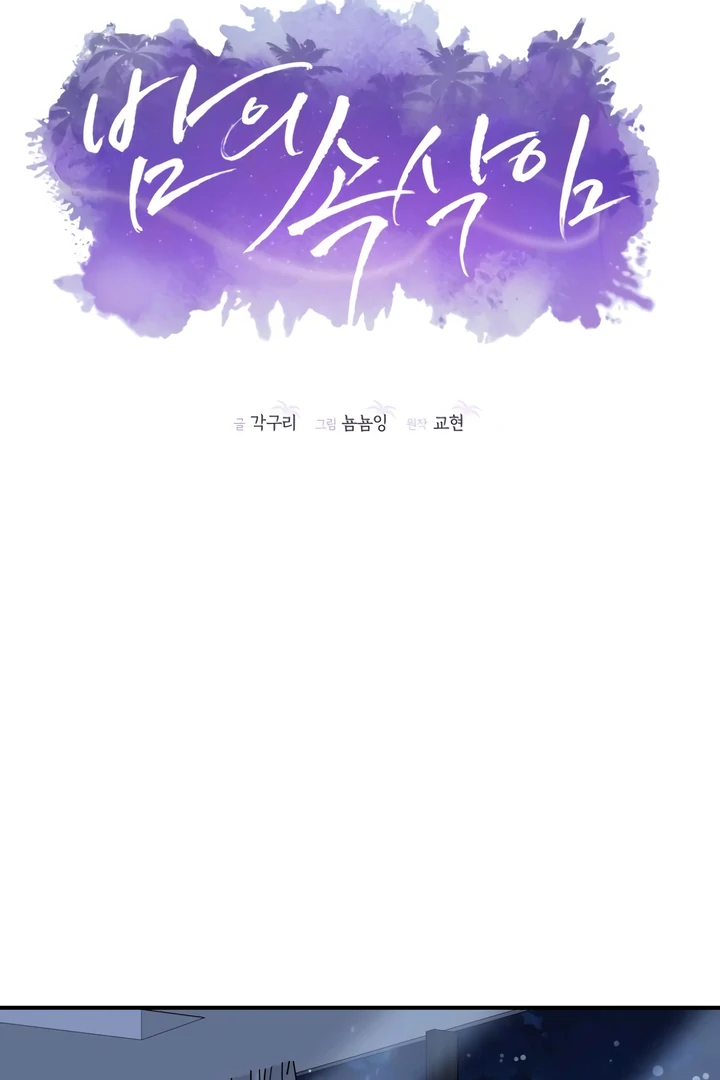 Whisper of the Night Chapter 30 - page 34