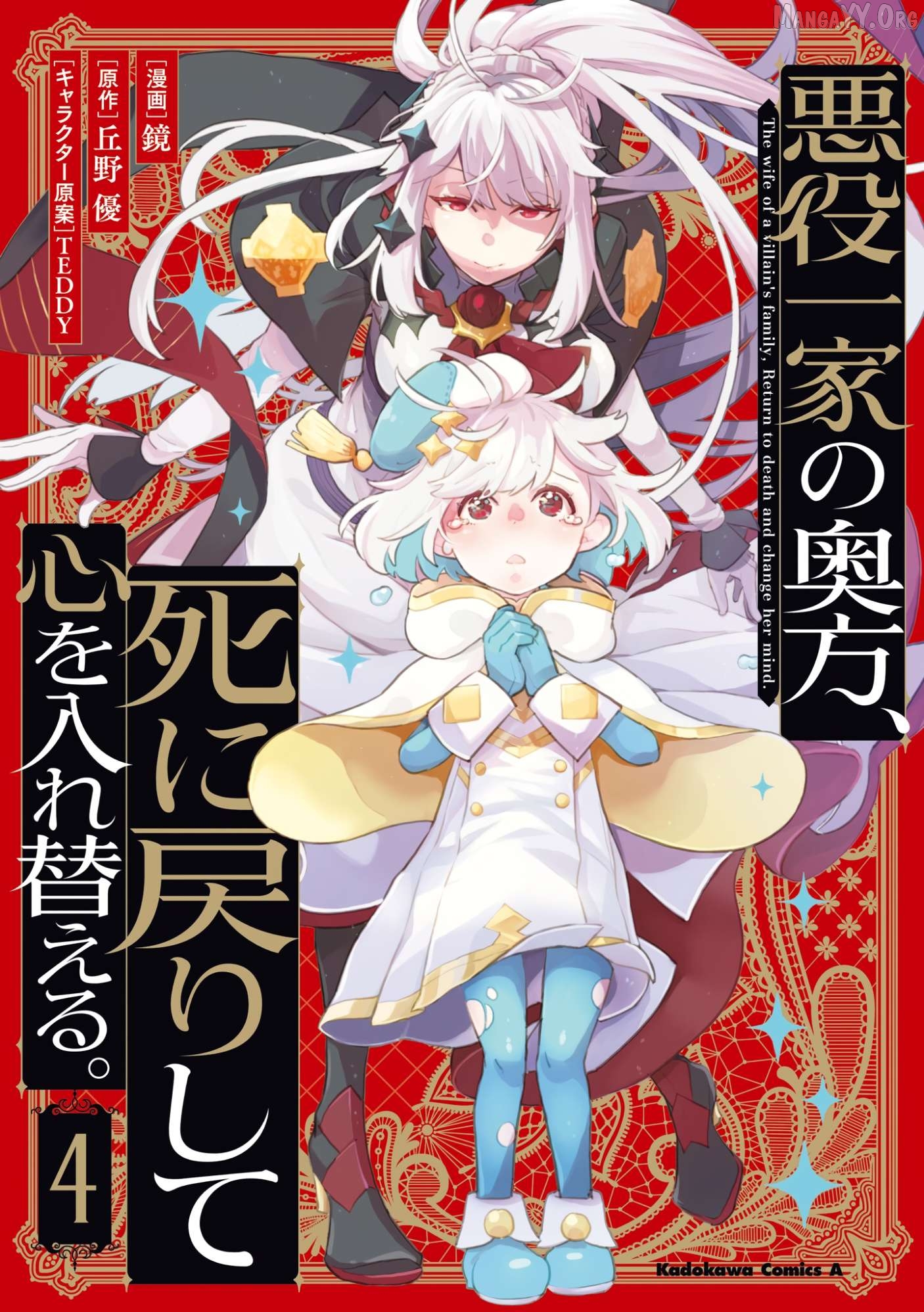Akuyaku Ikka no Okugata, Shi ni Modori shite Kokoro wo Irekaeru Chapter 20 - page 2