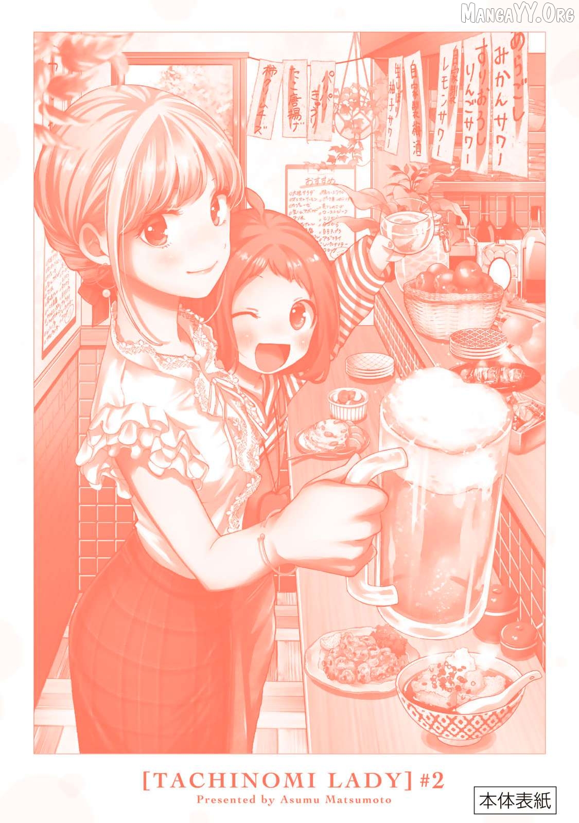 Tachinomi Goreijou Chapter 15 - page 24