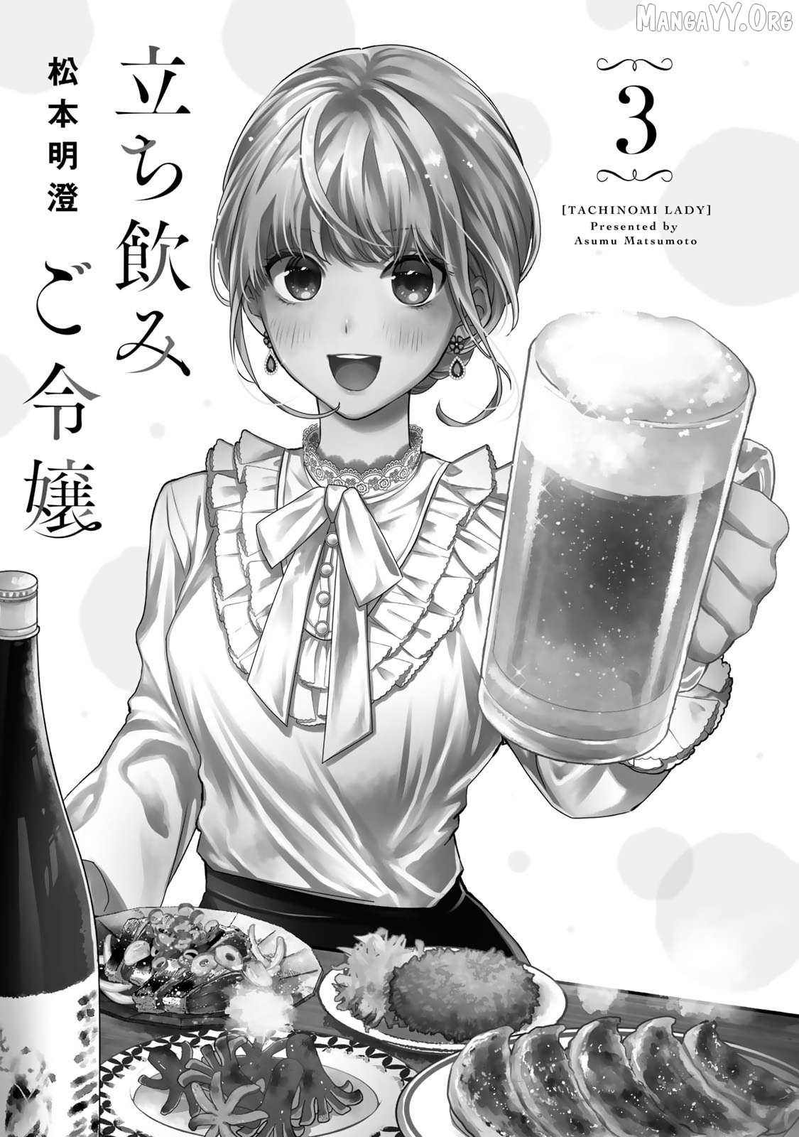 Tachinomi Goreijou Chapter 16 - page 2