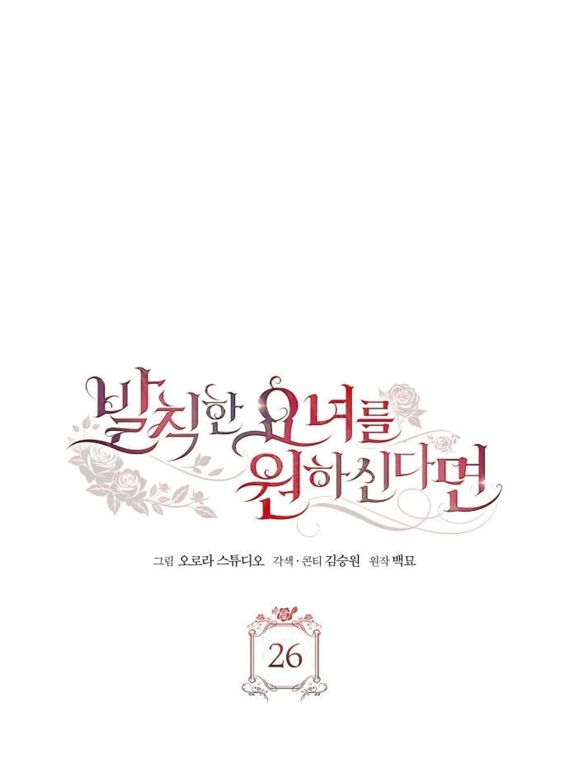 If You Want a Cheeky Sorceress Chapter 26 - page 54