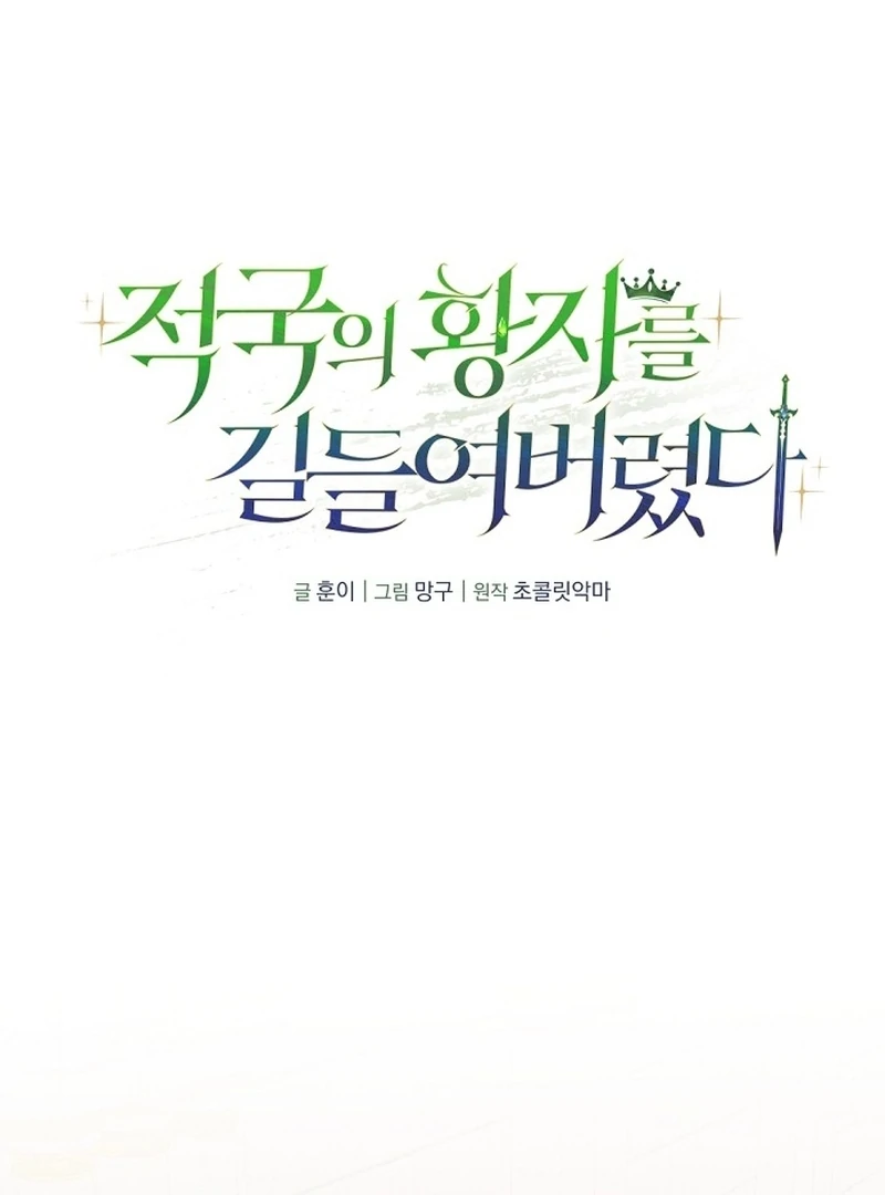 I Tamed the Enemy Prince Chapter 29 - page 50