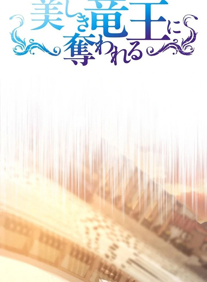 The Unfortunate Bride Is Abducted by the Charming Dragon King Chapter 25 - page 9