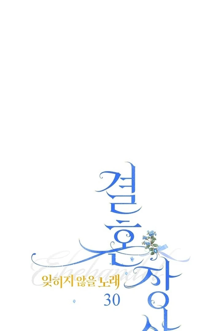 Marriage of Convenience 2: An Unforgettable Song Chapter 30 - page 32