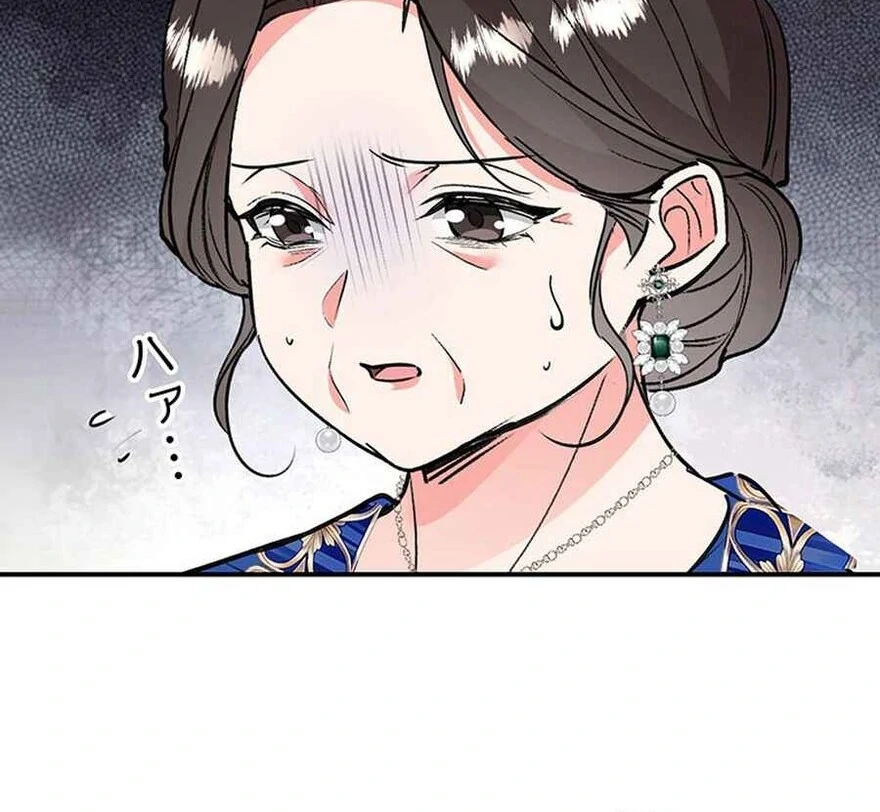 I'm an Unloved Daughter, but I'm Having the Time of My Life as a Beauty Geek Chapter 29 - page 74