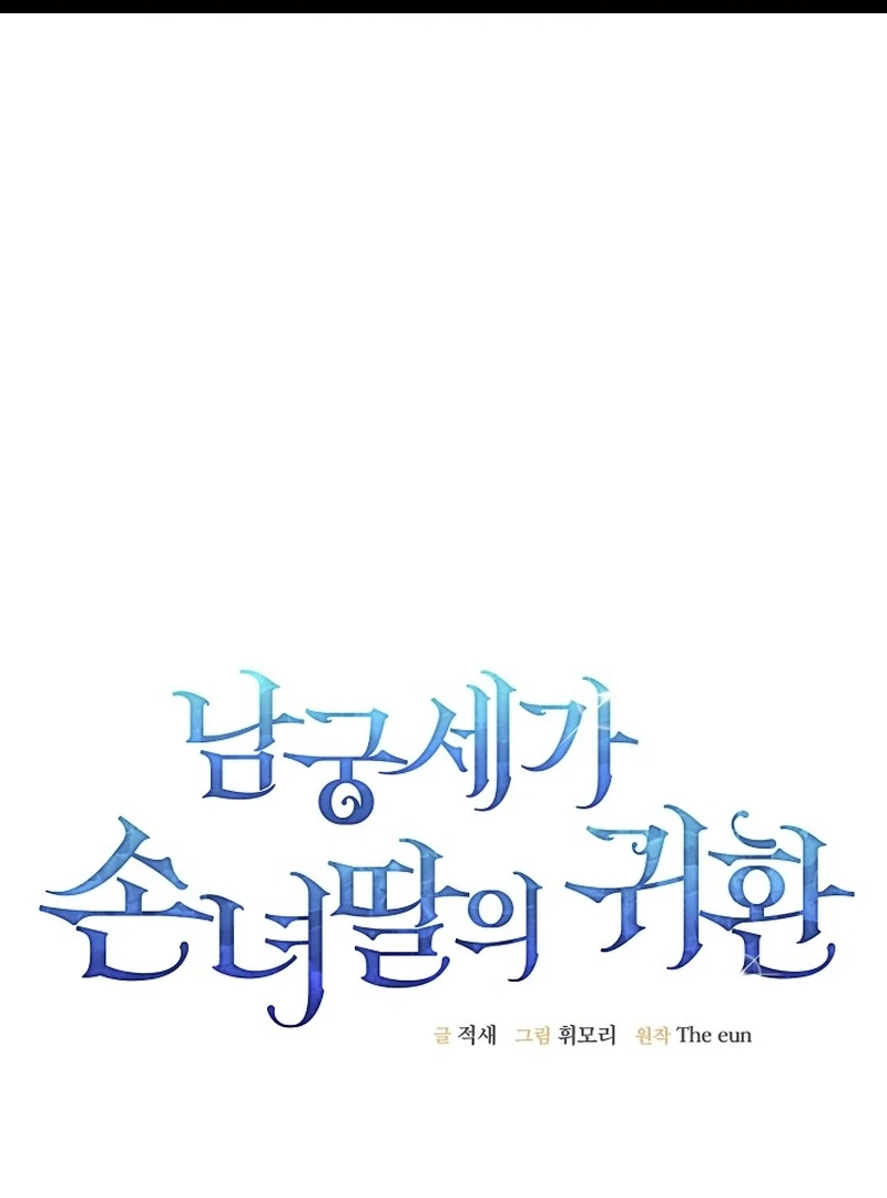 Return of the Namgung Clan’s Granddaughter Chapter 35 - page 1