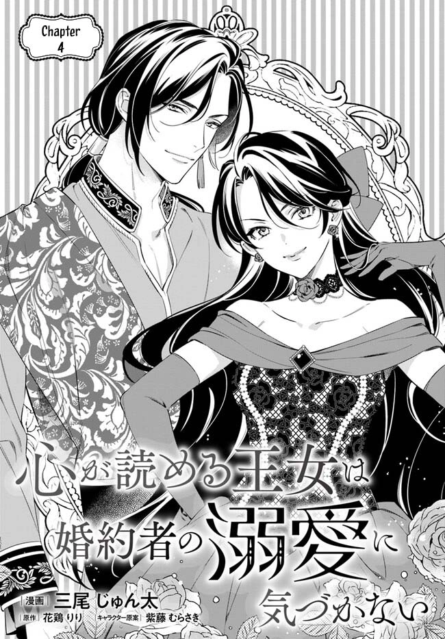 The princess who can read minds doesn't notice her fiancé's overwhelming love. Chapter 4 - page 3