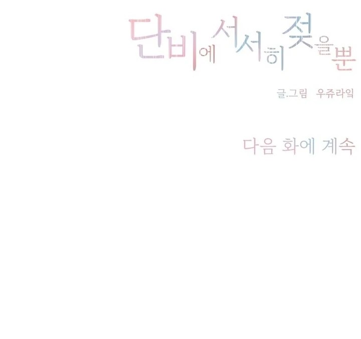 Simply letting myself slowly get soaked in the gentle rain Chapter 19 - page 110