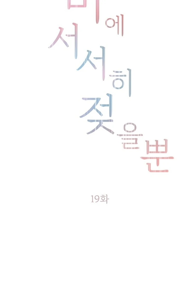 Simply letting myself slowly get soaked in the gentle rain Chapter 19 - page 20