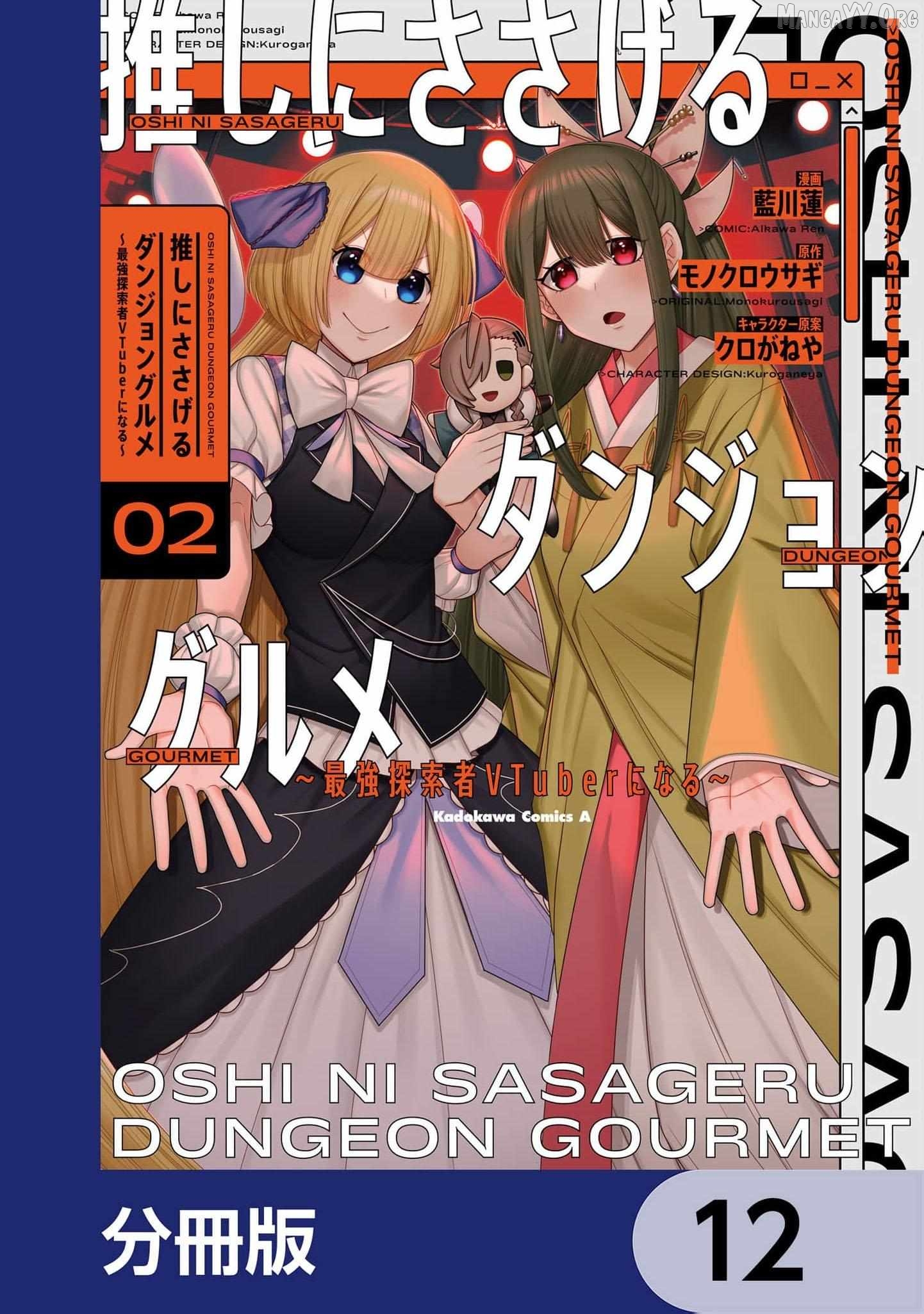 Dungeon Delicacies for My Favorite Idol Chapter 12 - page 2