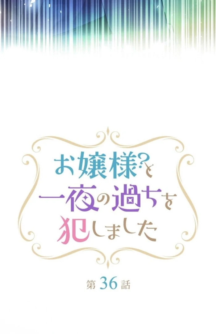 I Committed a One-Night Mistake with the Young Lady? Chapter 36 - page 5