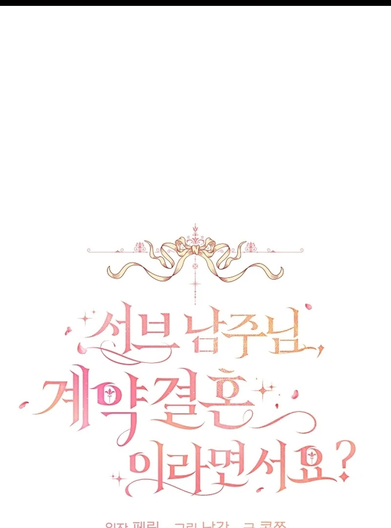 Sub-Male Lead, You Said It Was A Contract Marriage? Chapter 31 - page 1
