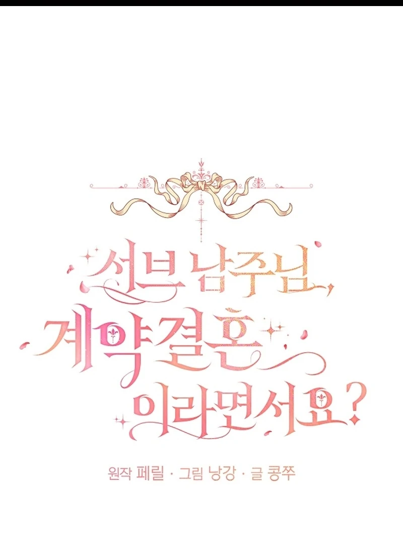 Sub-Male Lead, You Said It Was A Contract Marriage? Chapter 33 - page 1