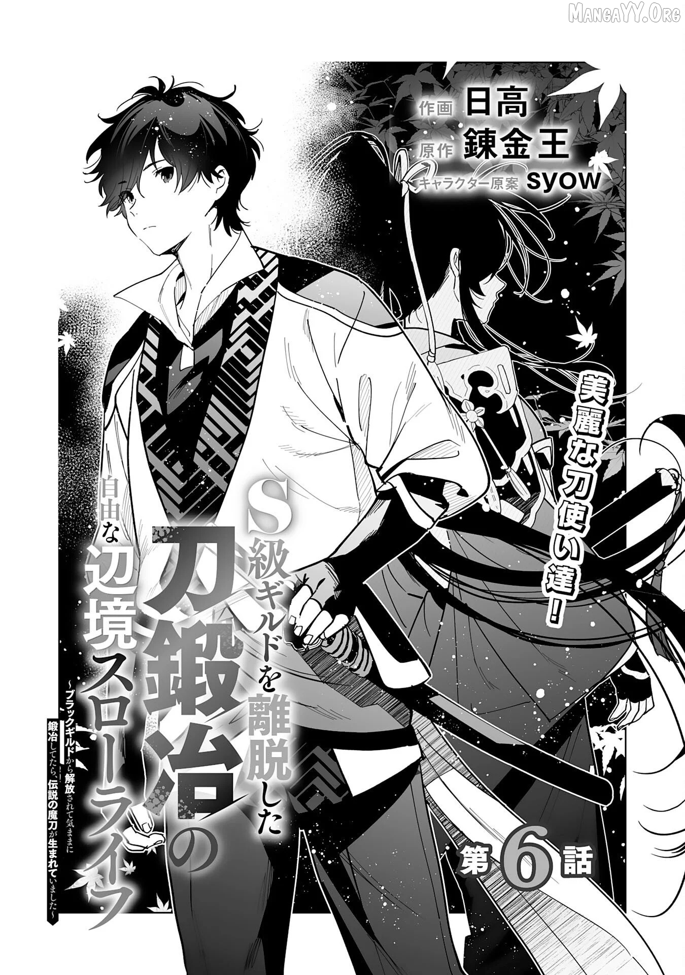 S-kyuu Guild wo Ridatsu Shita Katanakaji no Jiyuu na Henkyou Slow Life Chapter 6 - page 2
