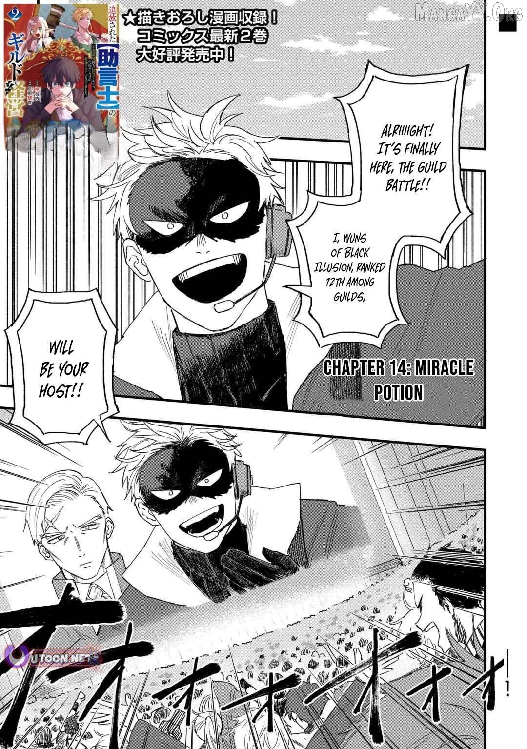 Tsuihousareta Jougenshi no Guild Keiei Chapter 14 - page 2