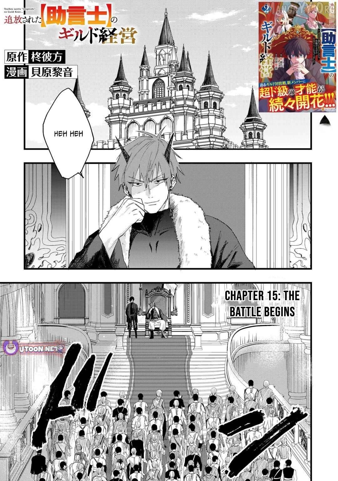 Tsuihousareta Jougenshi no Guild Keiei Chapter 15 - page 2