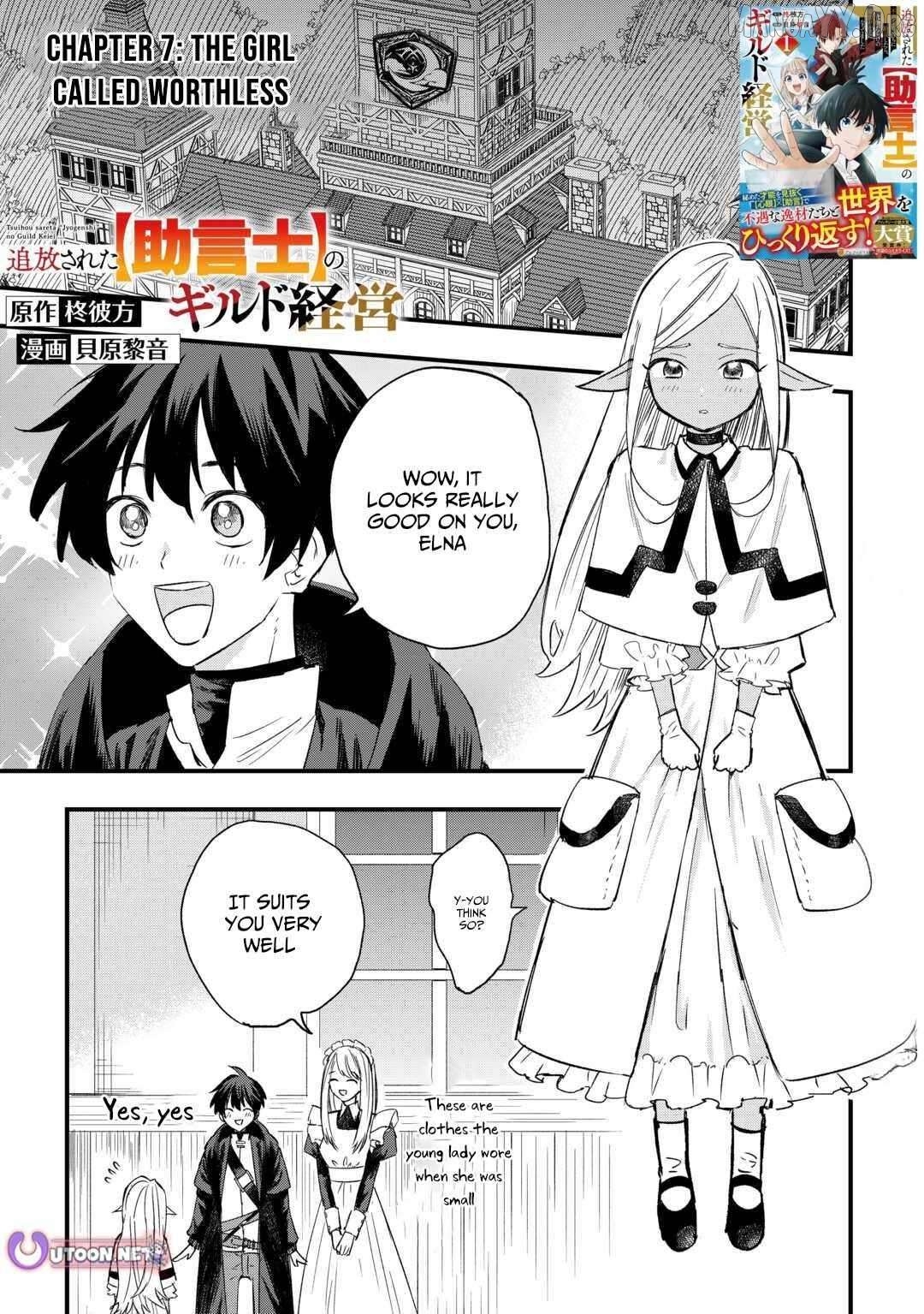 Tsuihousareta Jougenshi no Guild Keiei Chapter 7 - page 2