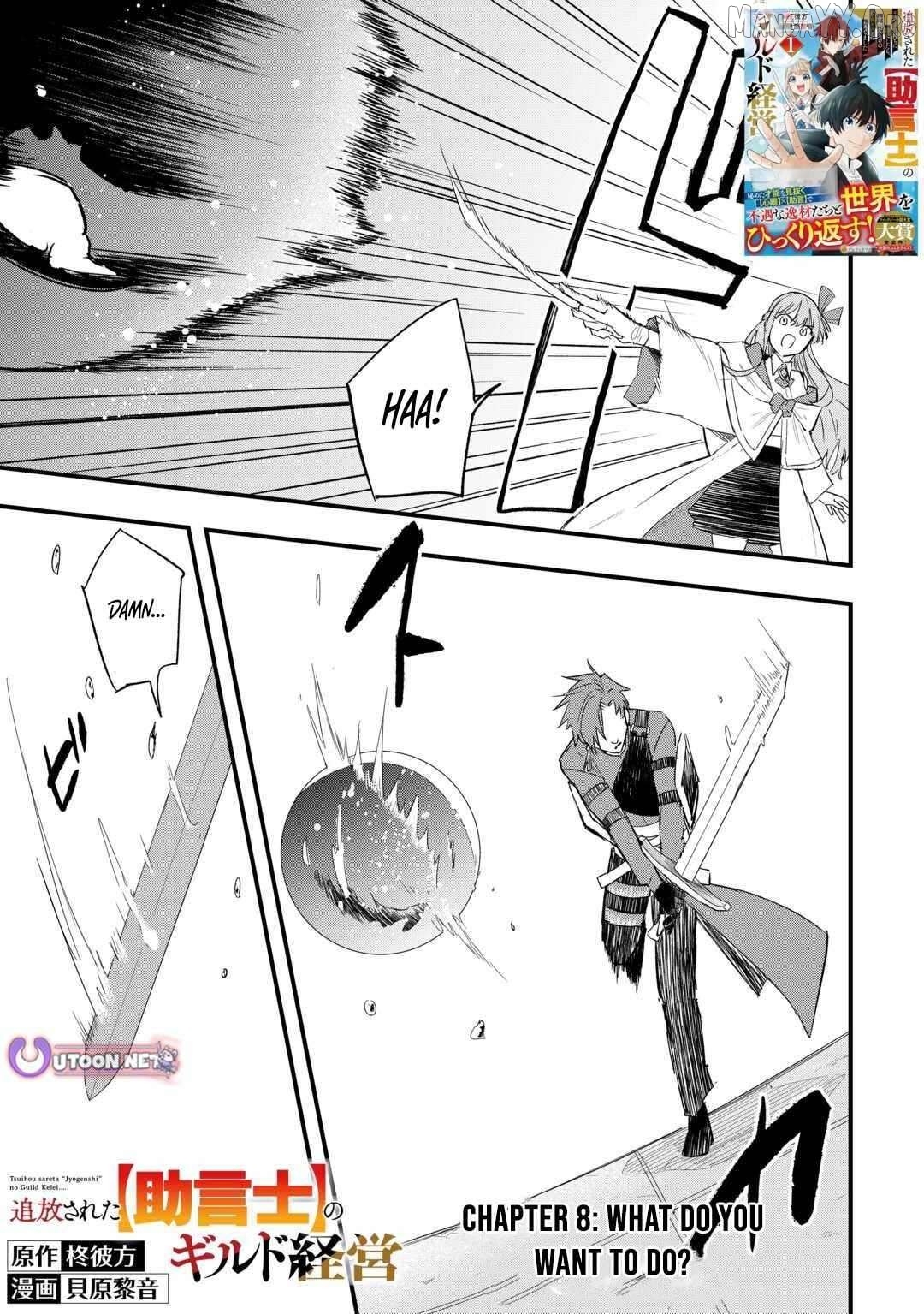 Tsuihousareta Jougenshi no Guild Keiei Chapter 8 - page 2