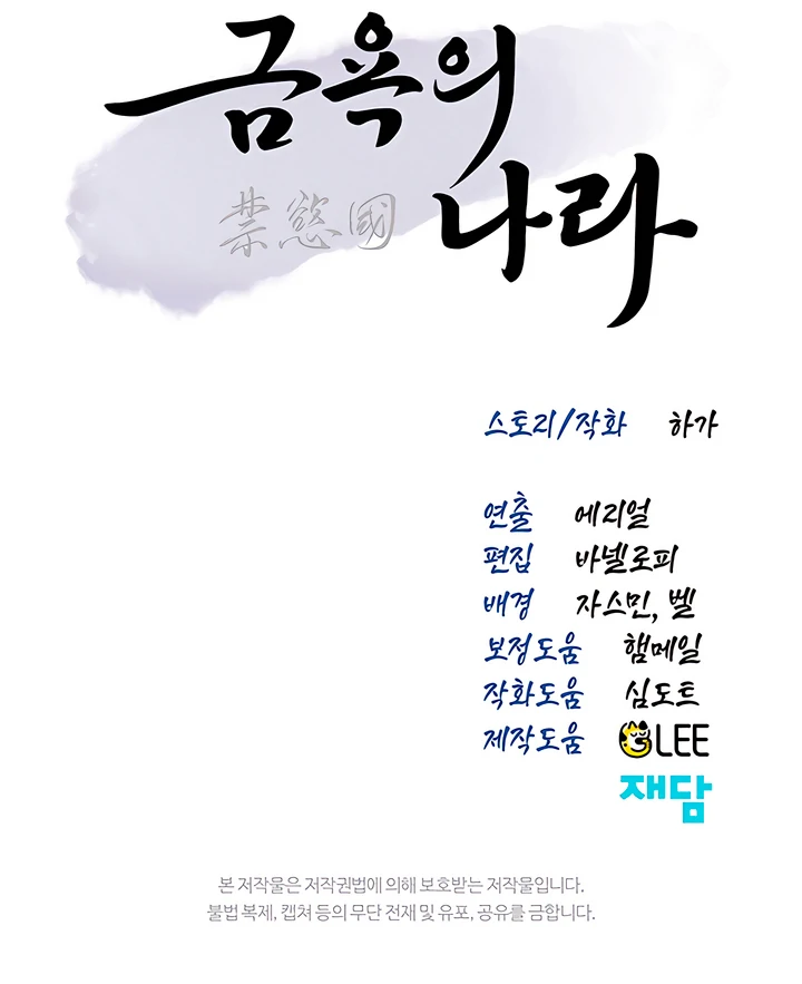 The Land of Abstinence Chapter 29 - page 121