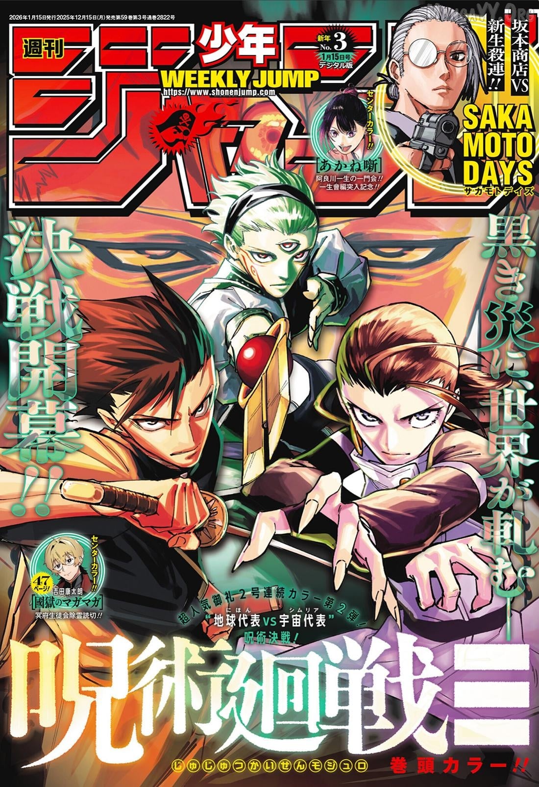 Jujutsu Kaisen Modulo Chapter 15 - page 1