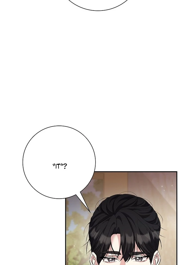 I Tried to Rewrite the Original Story, But Ended Up Seducing the Northern Grand Duke Chapter 37 - page 134