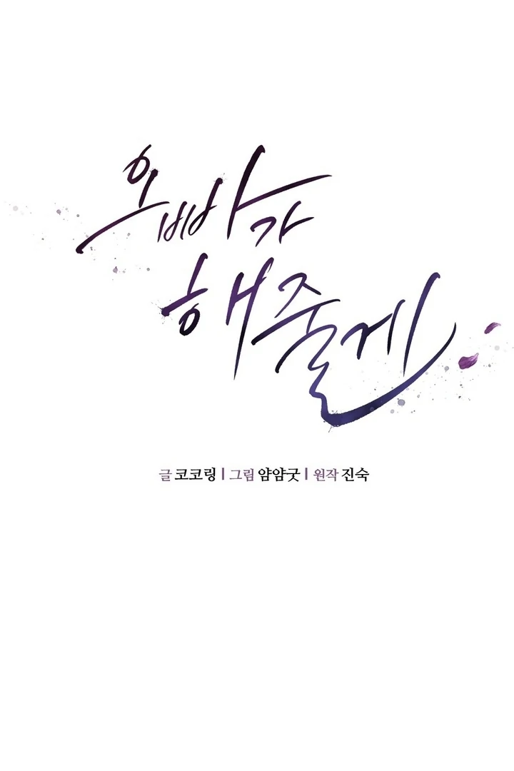 I'll Do it For You, Oppa Chapter 22 - page 68