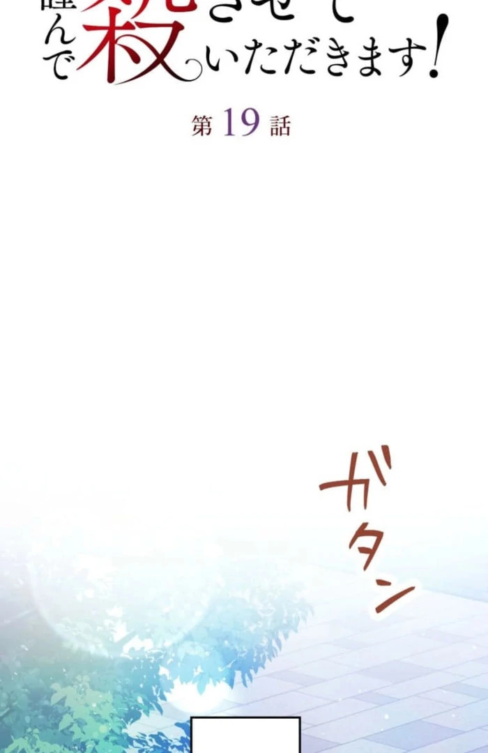 Today I Demand Quality of Death From You With All Due Respect Chapter 19 - page 7