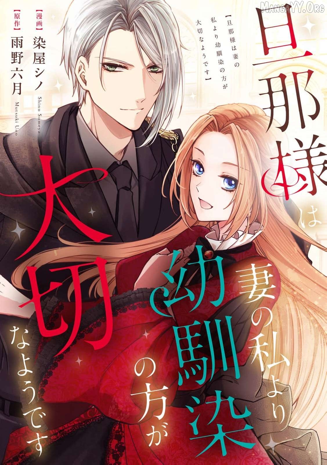 Danna-sama wa Tsuma no Watashi yori Osananajimi no Kata ga Taisetsu na you desu Chapter 12 - page 2