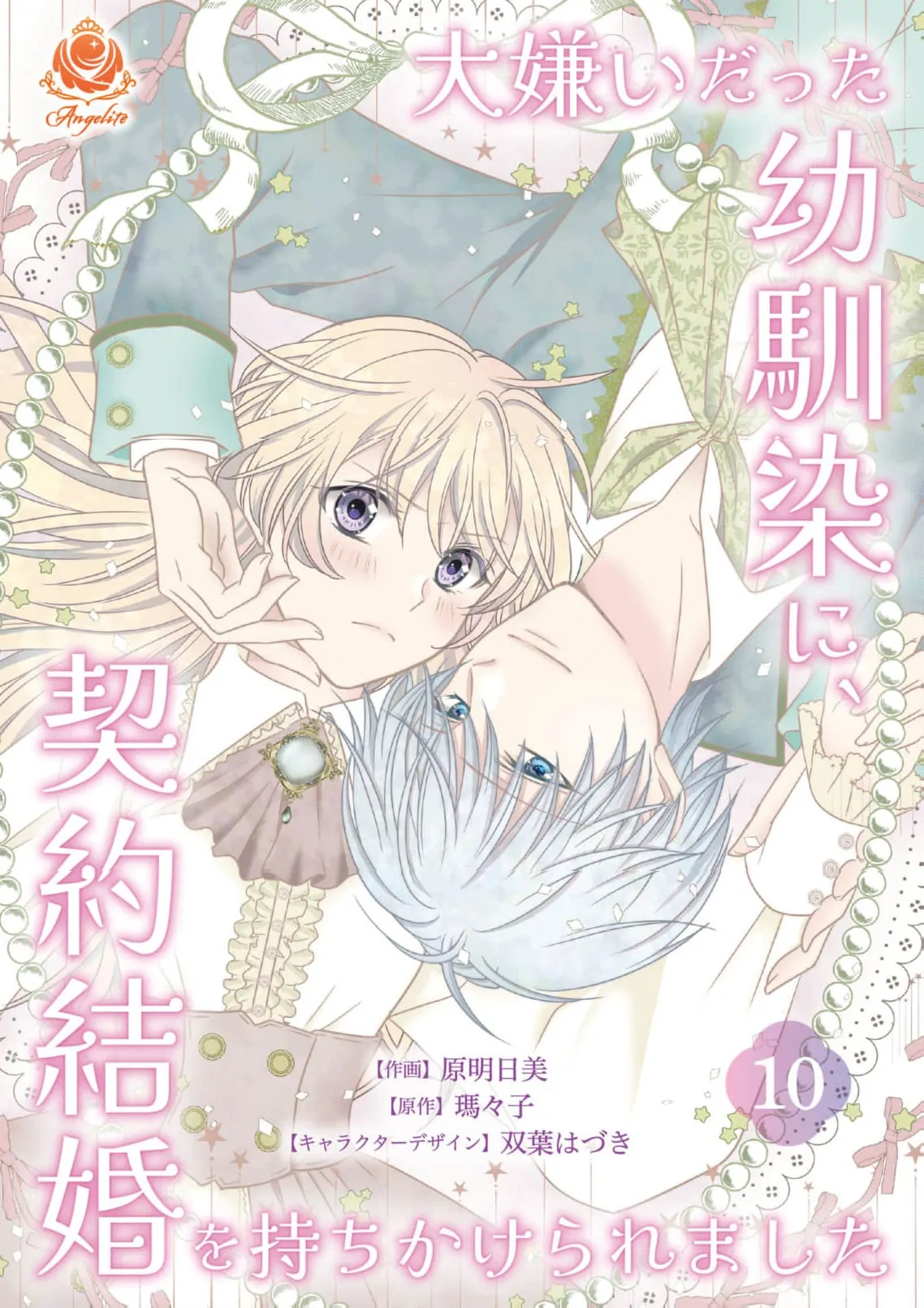 My Hated Childhood Friend Proposed a Contract Marriage Chapter 10 - page 3