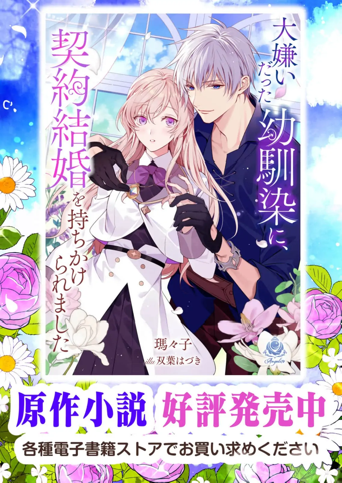 My Hated Childhood Friend Proposed a Contract Marriage Chapter 10 - page 32