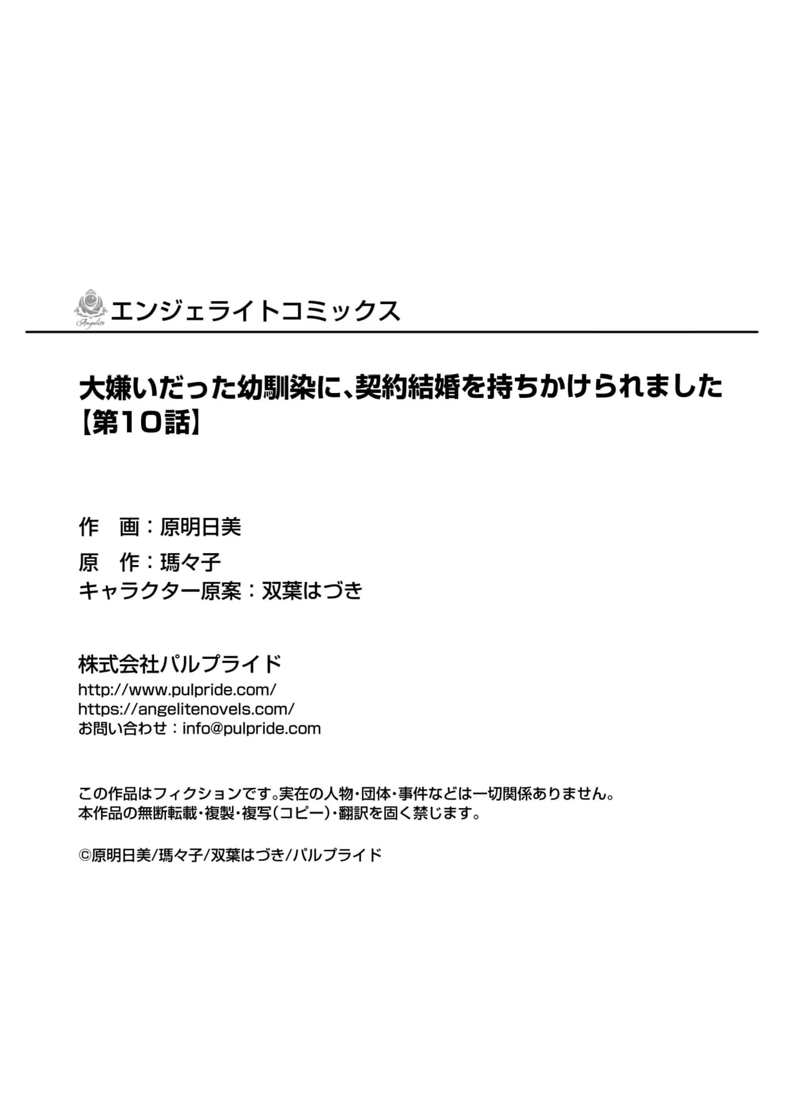 My Hated Childhood Friend Proposed a Contract Marriage Chapter 10 - page 33