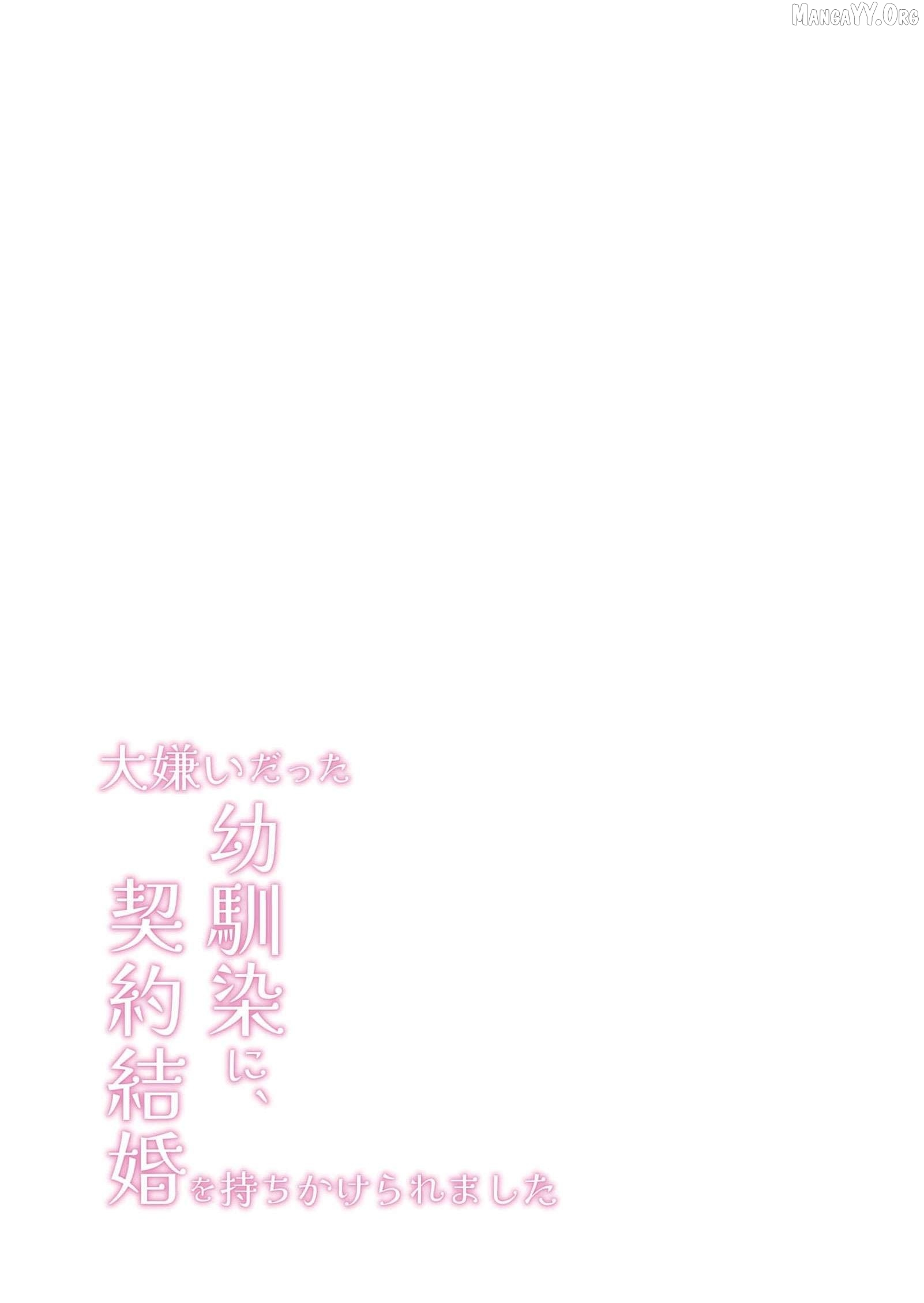 My Hated Childhood Friend Proposed a Contract Marriage Chapter 14 - page 3
