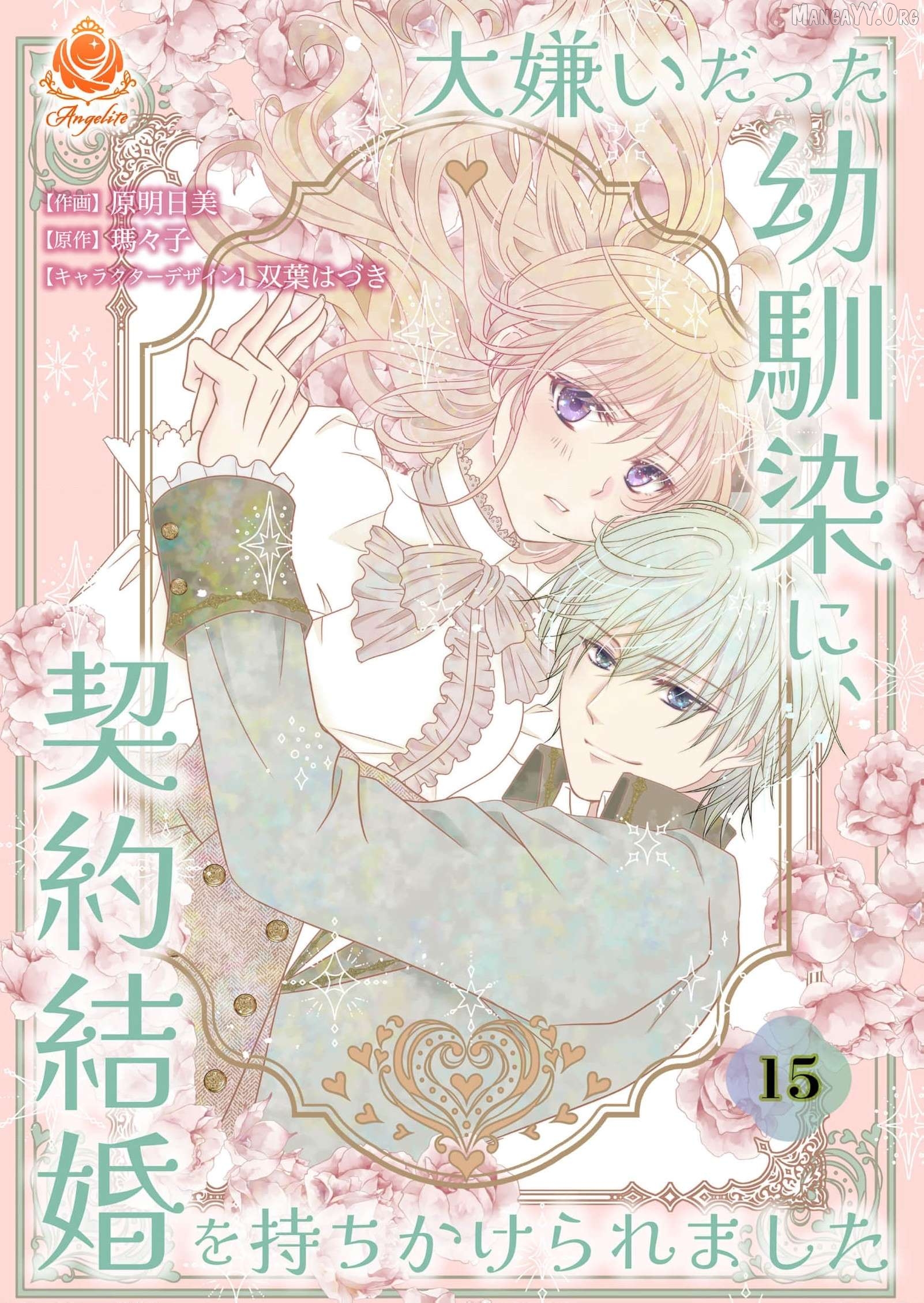 My Hated Childhood Friend Proposed a Contract Marriage Chapter 15 - page 2