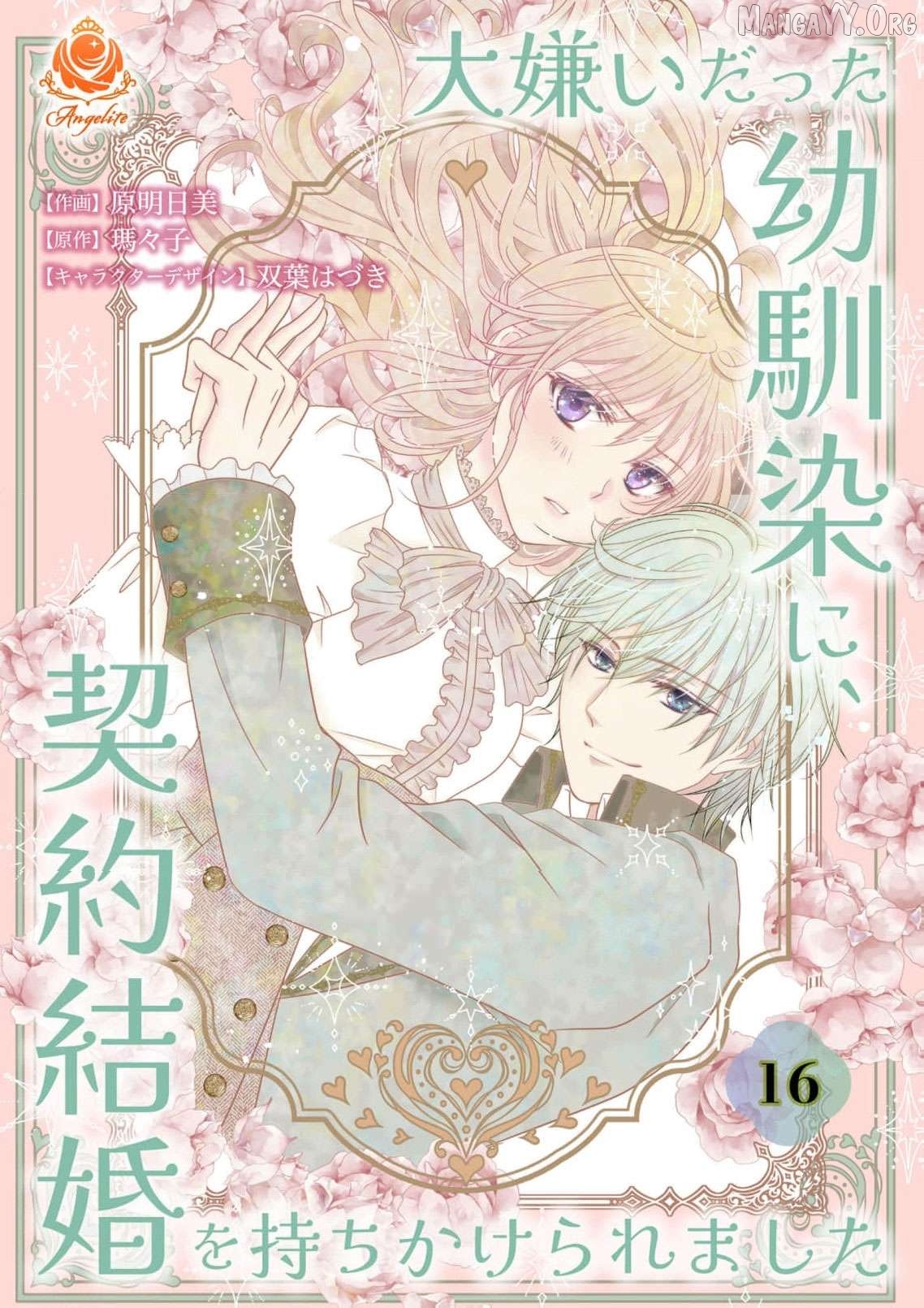 My Hated Childhood Friend Proposed a Contract Marriage Chapter 16 - page 2