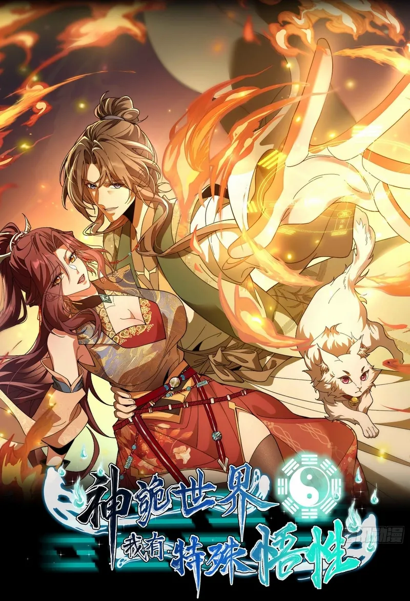 Godly Strange World, I Possess Unique Enlightment Chapter 22 - page 9