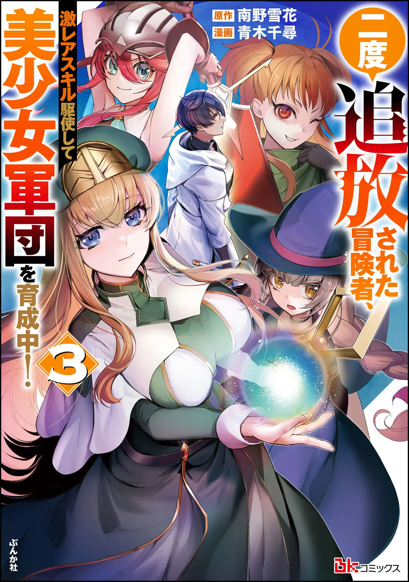 Twice Kicked Adventurer Trains a Beautiful Girl Corps with a Super Rare Skill! Chapter 15 - page 2