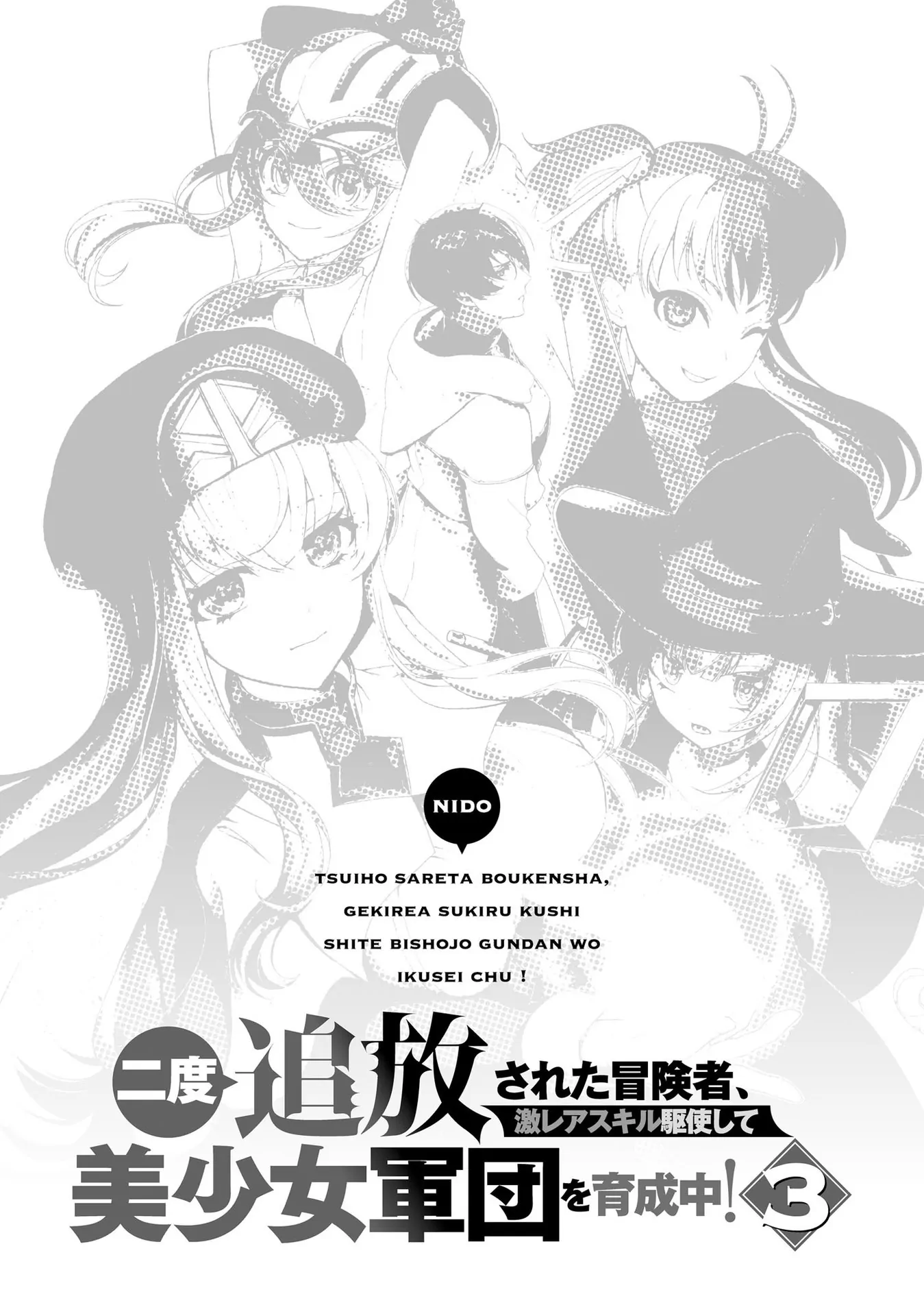Twice Kicked Adventurer Trains a Beautiful Girl Corps with a Super Rare Skill! Chapter 15 - page 3