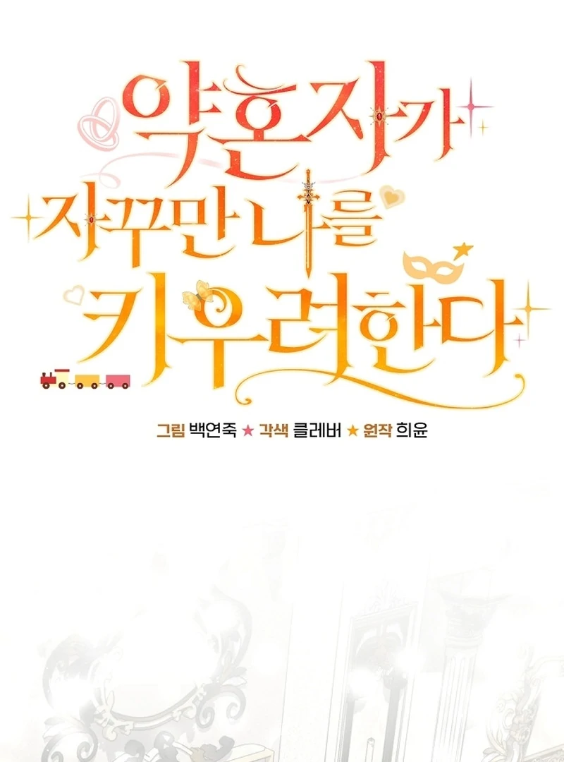 My Fiancé Keeps Trying To Raise Me Chapter 25 - page 16