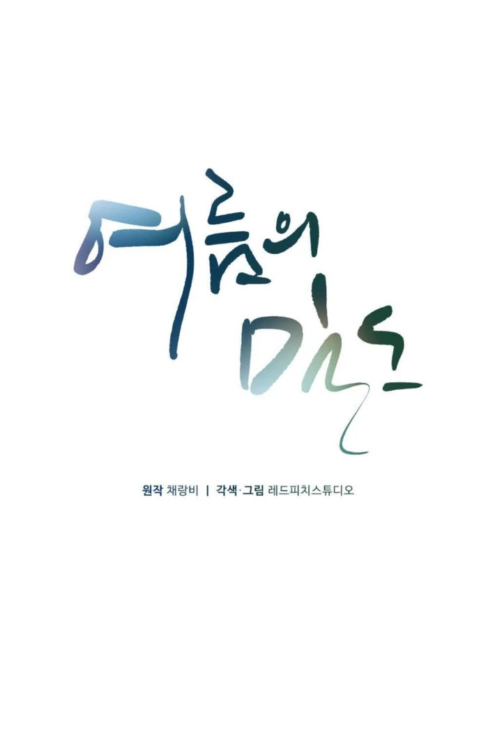 The Heat of Summer Chapter 16 - page 69