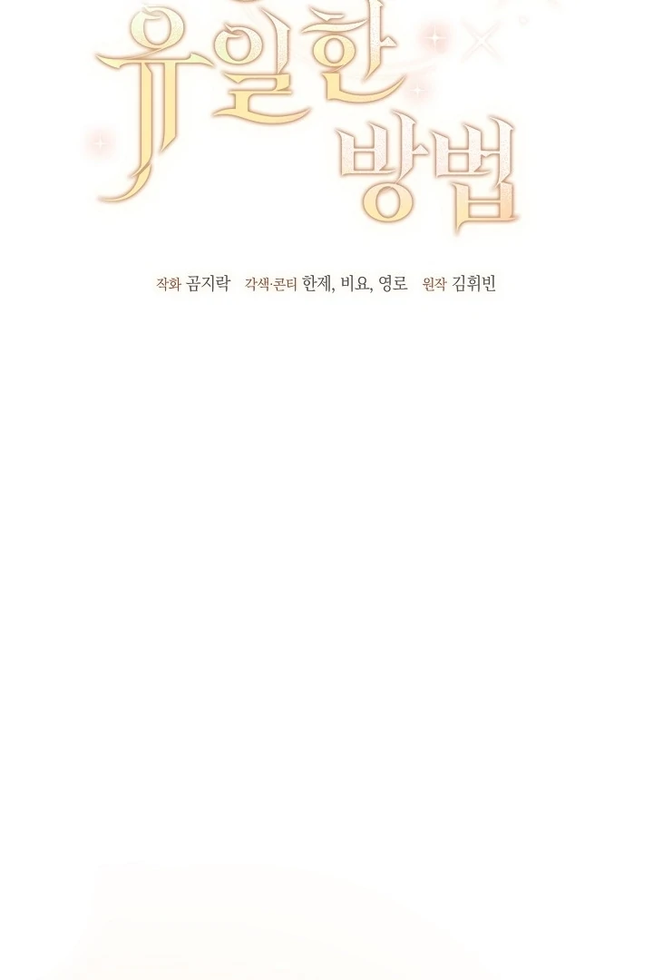 The Only Way to Achieve World Peace Chapter 10 - page 88