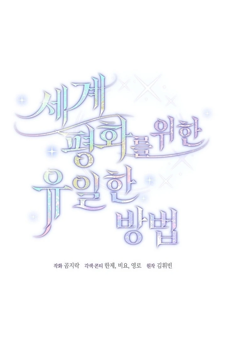 The Only Way to Achieve World Peace Chapter 9 - page 97