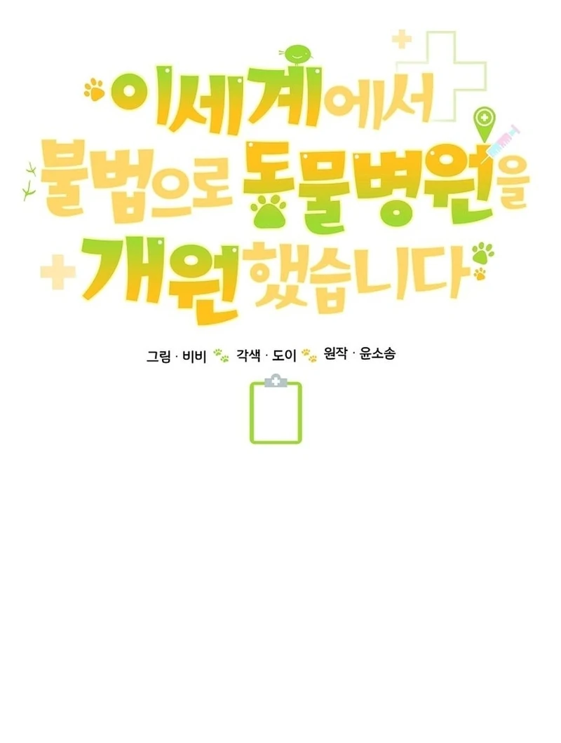 I Opened an Illegal Veterinary Clinic in Another World Chapter 26 - page 64