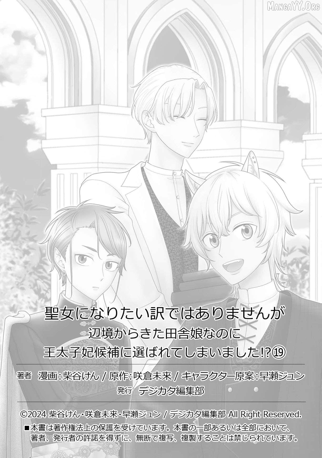 I Don’t Want to Become a Saint Chapter 19 - page 36