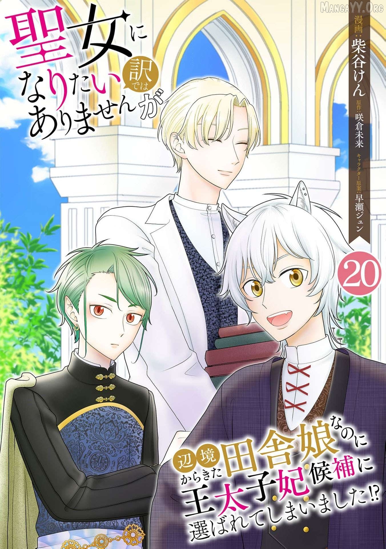 I Don’t Want to Become a Saint Chapter 20 - page 2