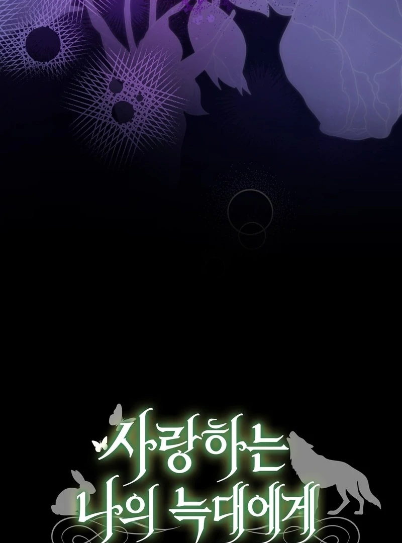 To My Dear Wolf Chapter 27 - page 149
