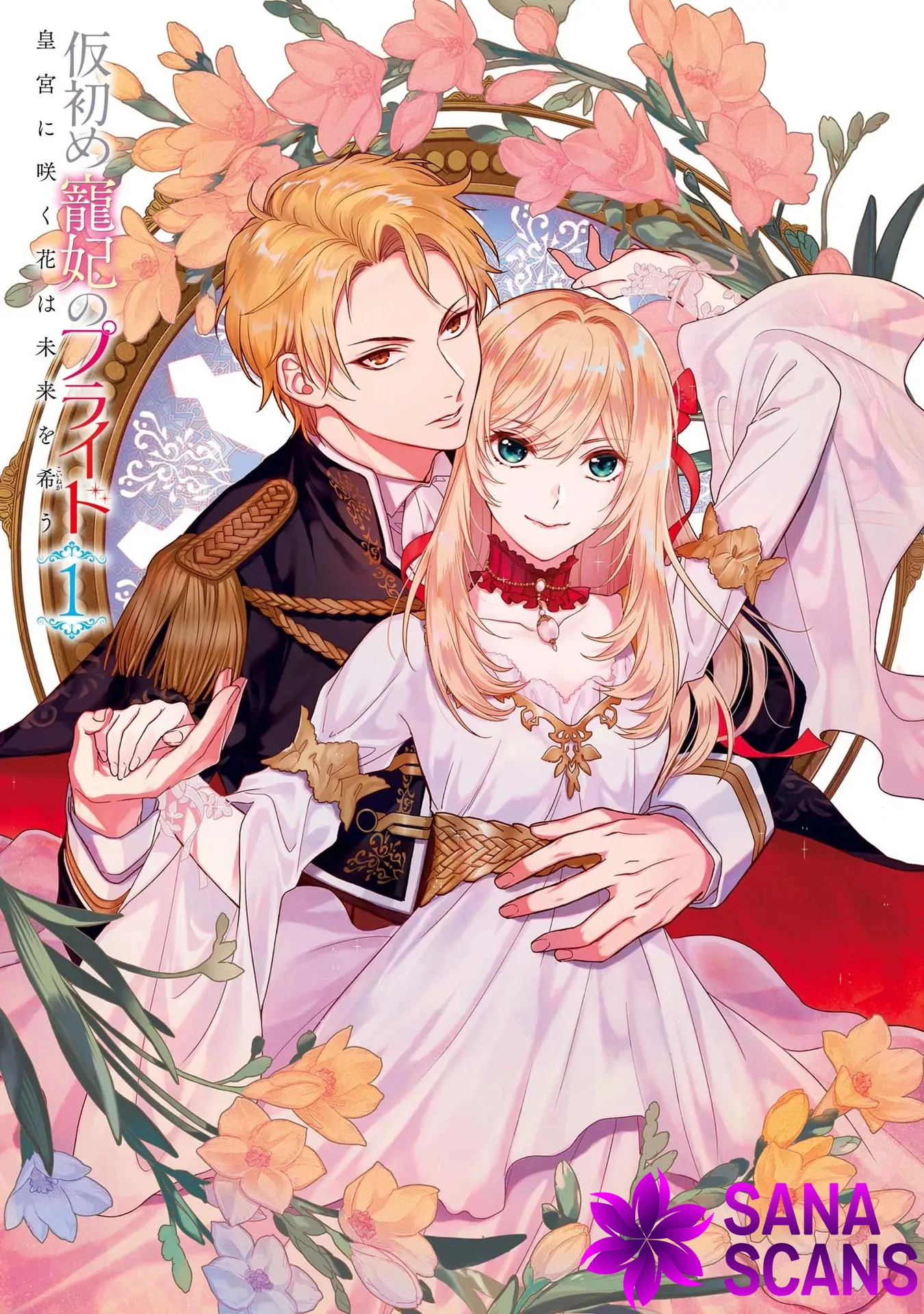 The Pride of the Temporary Consort: The Flower Blooming in the Imperial Palace Wishes for the Future. Chapter 5 - page 1
