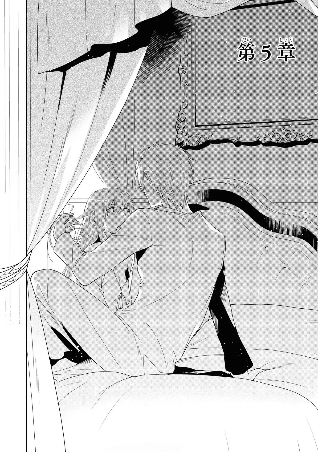 The Pride of the Temporary Consort: The Flower Blooming in the Imperial Palace Wishes for the Future. Chapter 5 - page 3